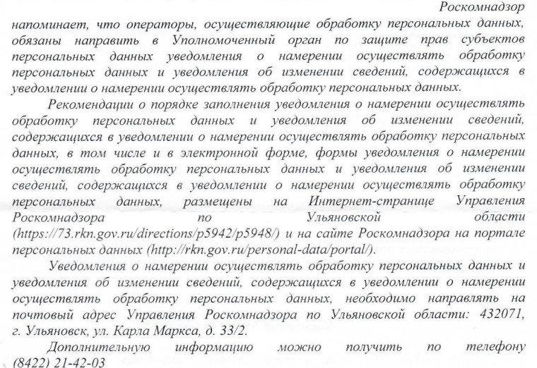 Обработка персональных данных. Обработка персональных данных.